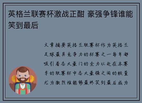 英格兰联赛杯激战正酣 豪强争锋谁能笑到最后 英格兰联赛杯激战正酣 豪强争锋谁能笑到最后