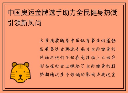 中国奥运金牌选手助力全民健身热潮引领新风尚